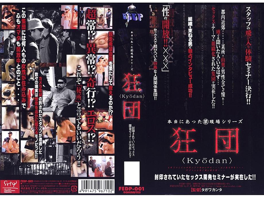 FEDP-001 DVD Cover