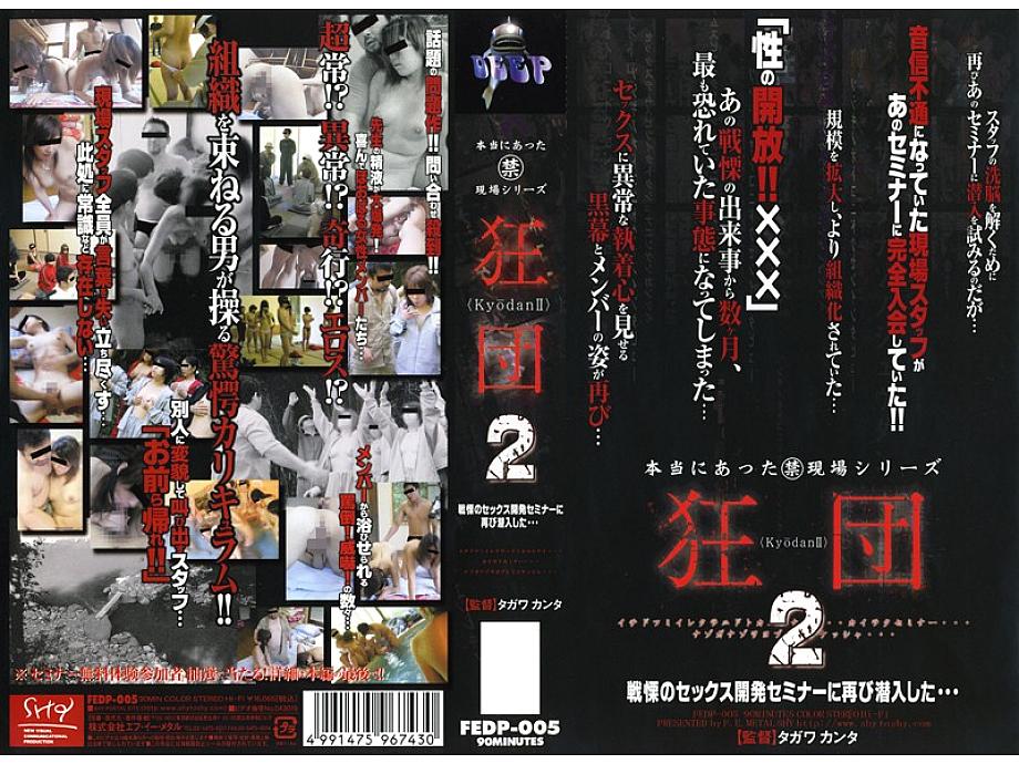 FEDP-005 Sampul DVD
