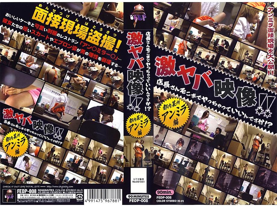 FEDP-008 DVD Cover