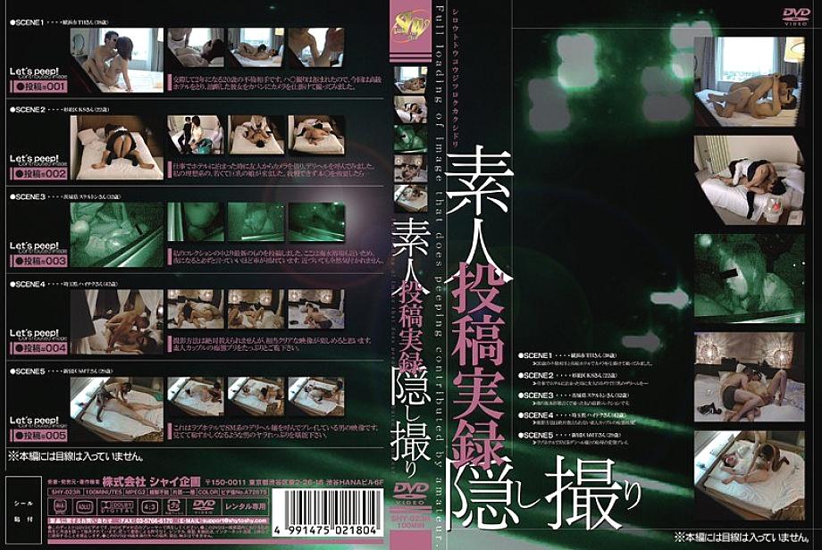 SHY-023R DVD封面图片 