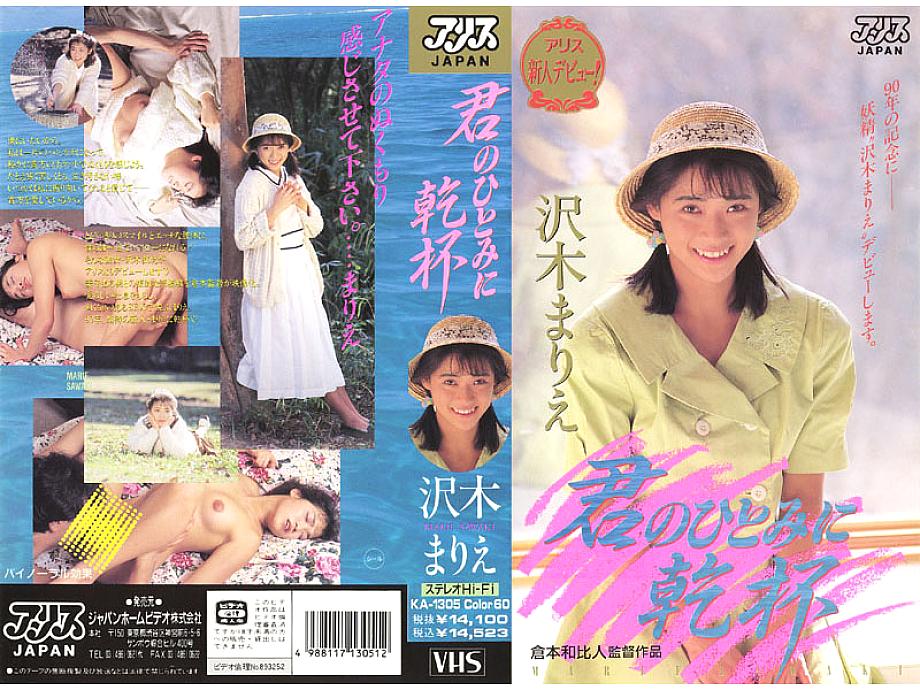 KA-1305 DVD Cover