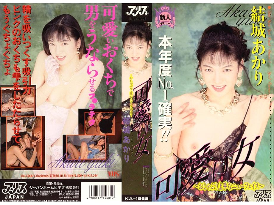 KA-1568 DVD Cover