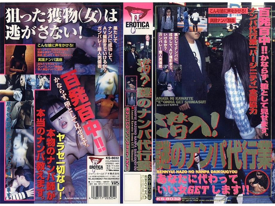 KS-8032 DVD Cover
