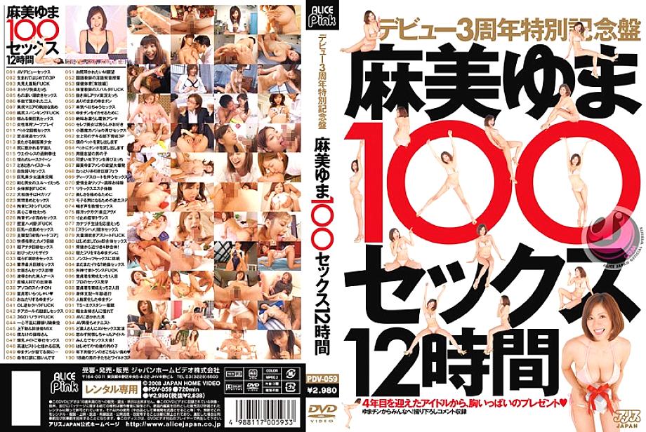 PDV-059 DVD Cover