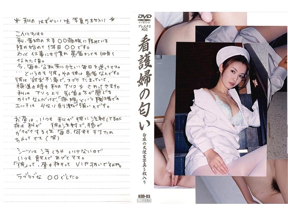 KGD-03 DVD Cover