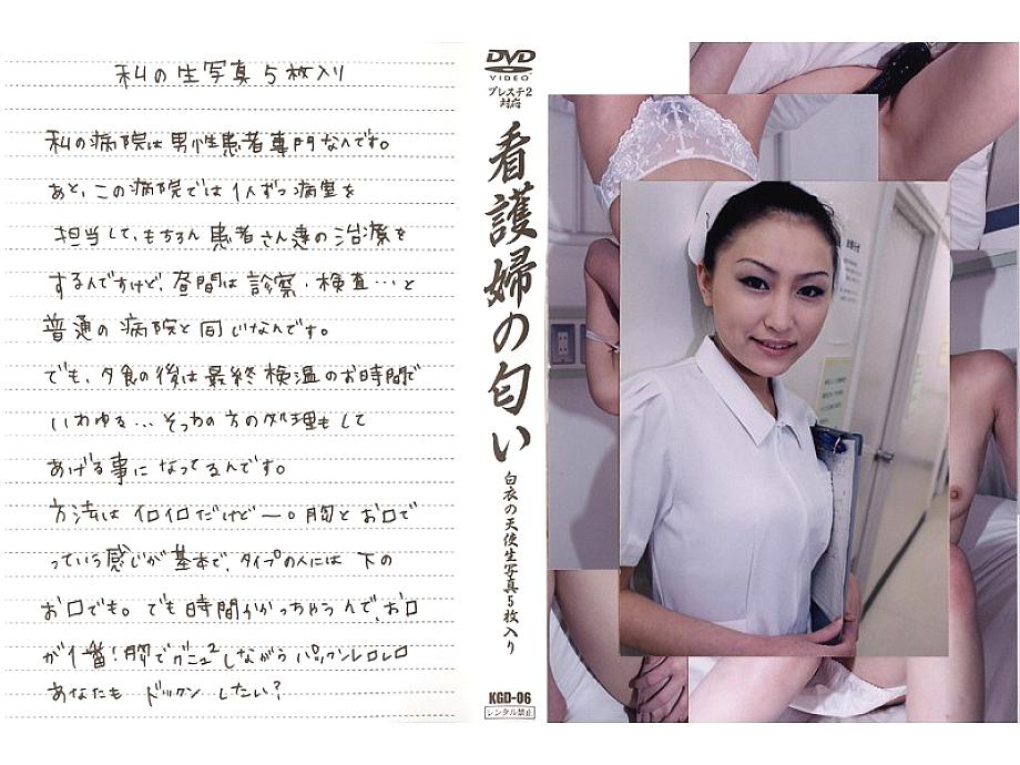 KGD-06 DVD Cover