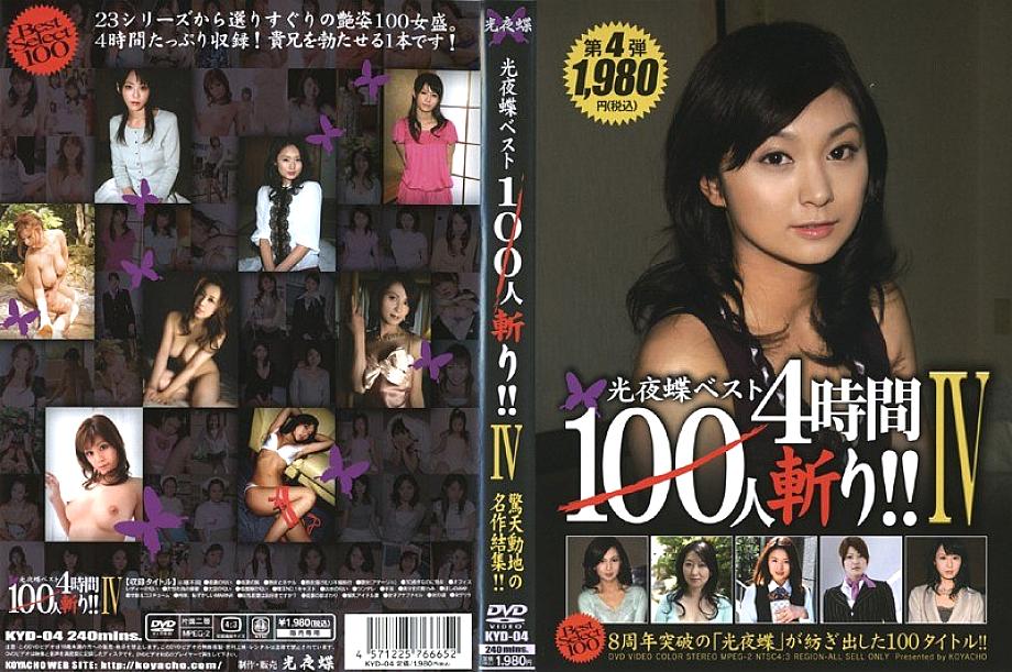 KYD-04 DVD Cover