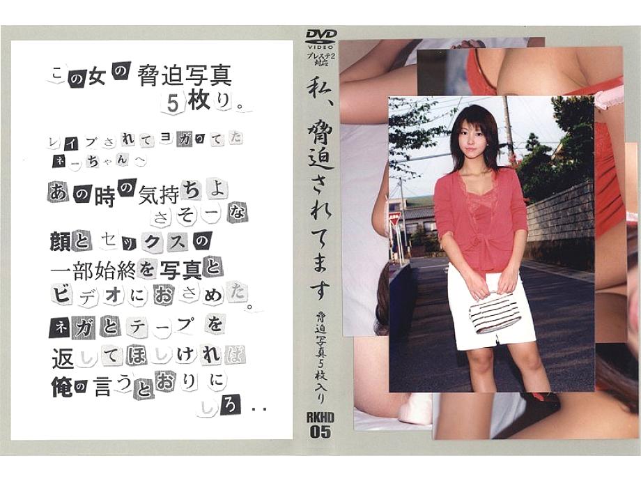 RKHD-05 DVD Cover