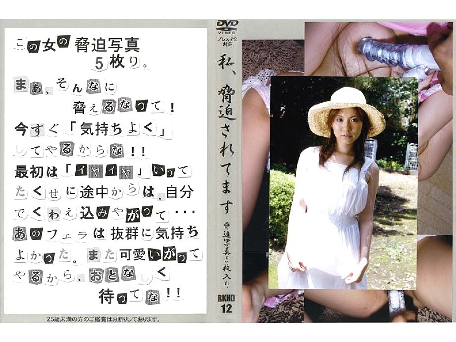 RKHD-12 DVD Cover