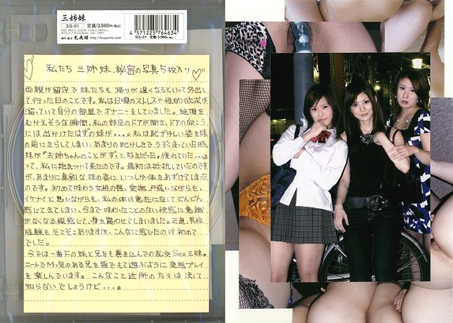 SIS-01 DVD Cover