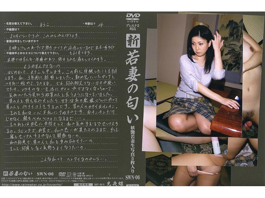 SWN-06 DVD Cover