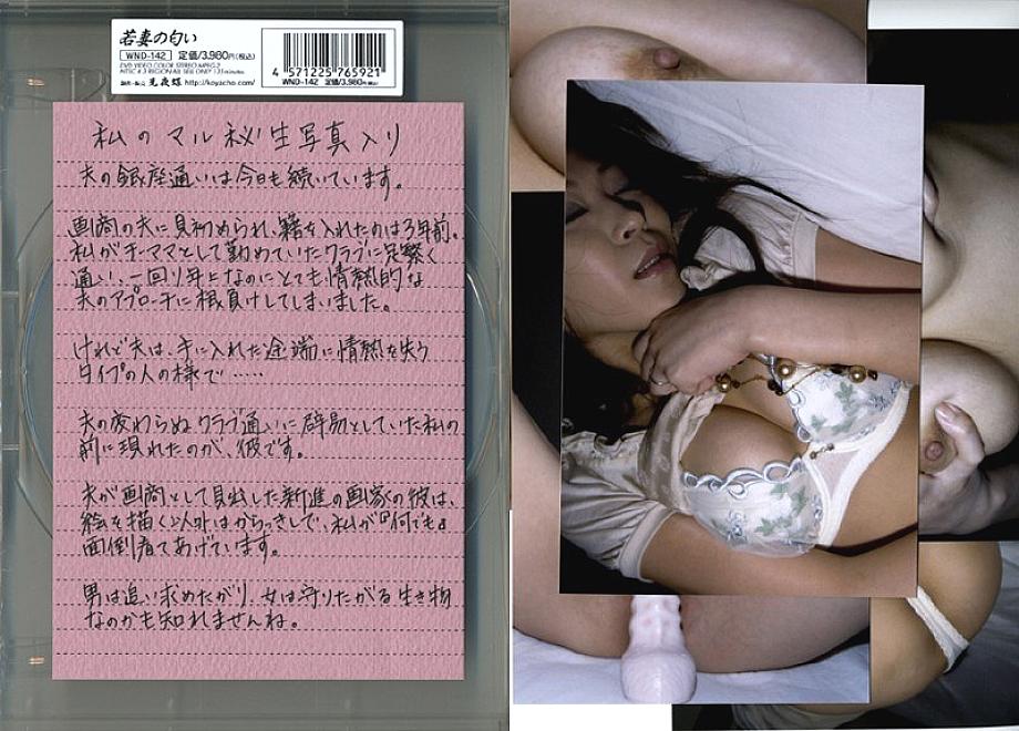 WND-142 DVD Cover