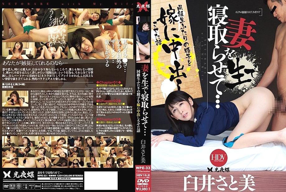 WPE-033 DVDカバー画像