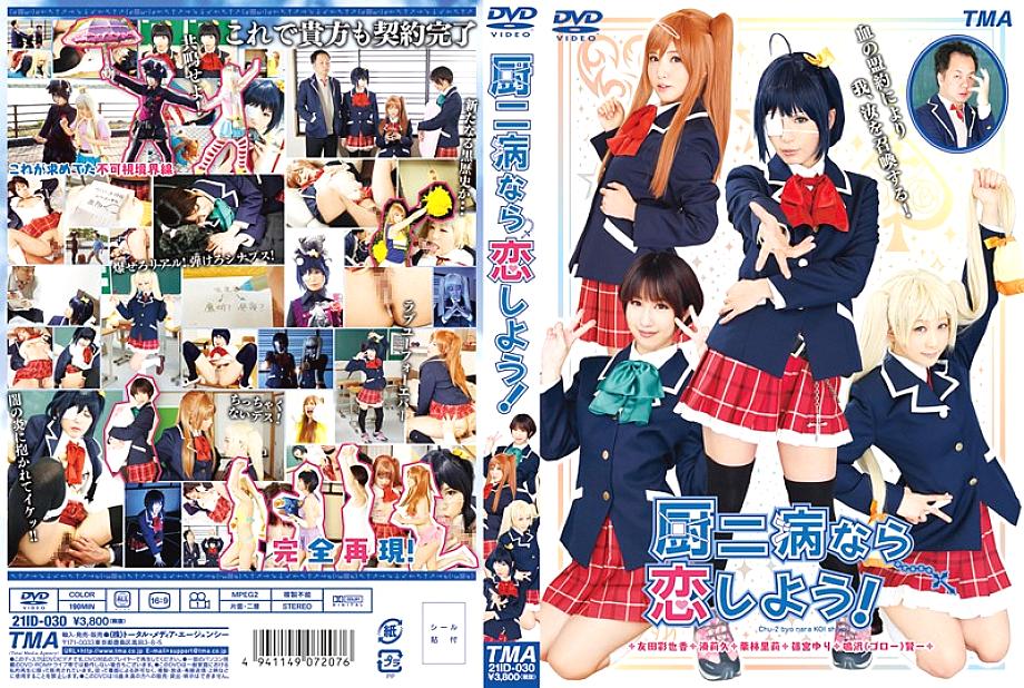 21ID-030 DVD Cover