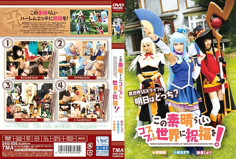 24ID-056 DVD Cover