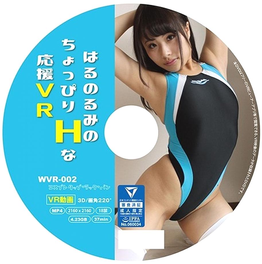 WVR-002 Sampul DVD