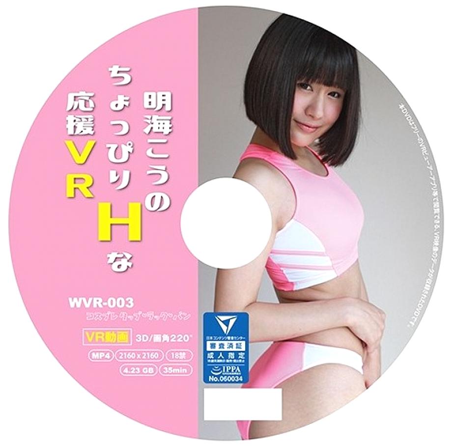 WVR-003 DVD Cover