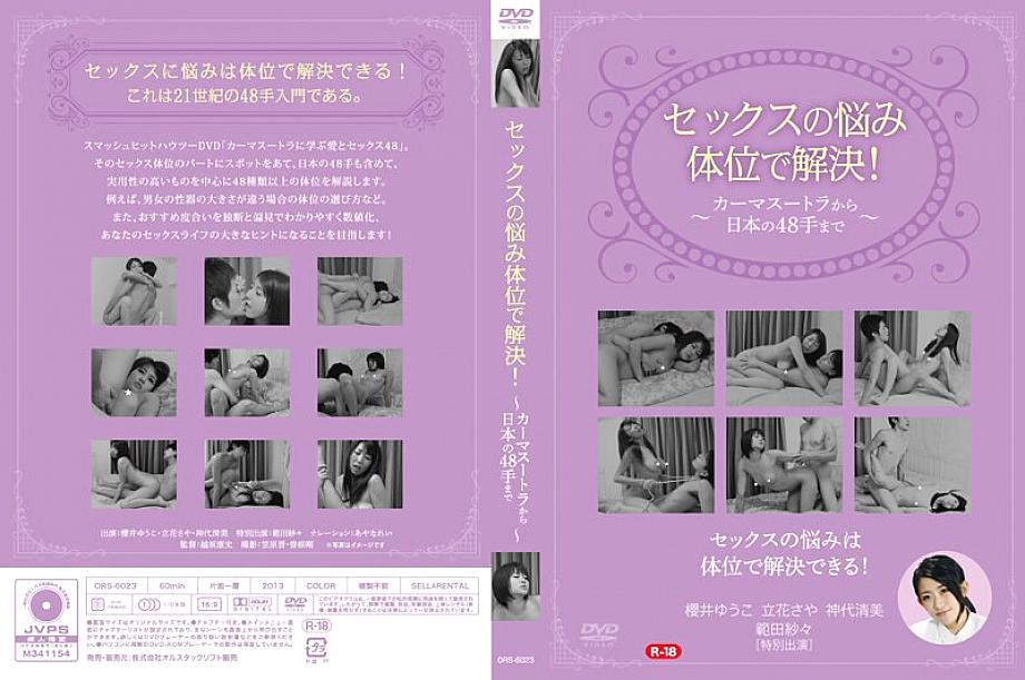 ORS-6023 DVD封面图片 