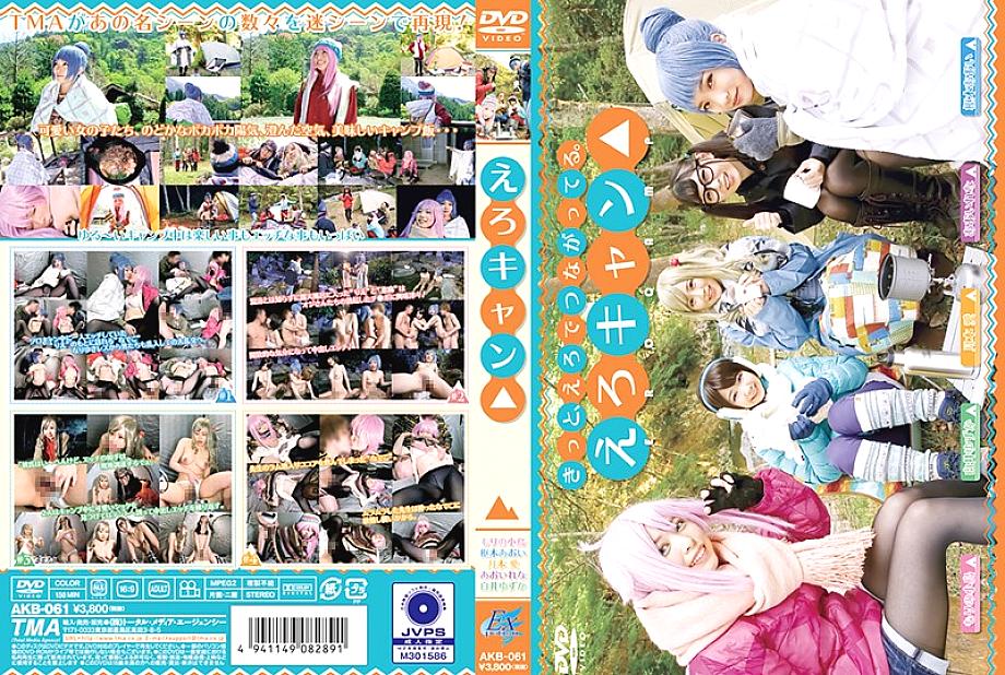 AKB-061 Sampul DVD