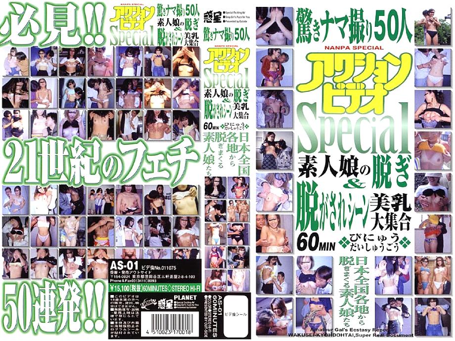 AS-01 Sampul DVD