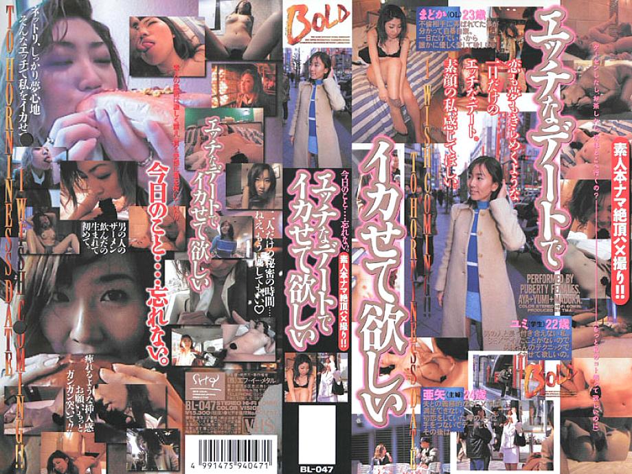 BL-047 DVD Cover