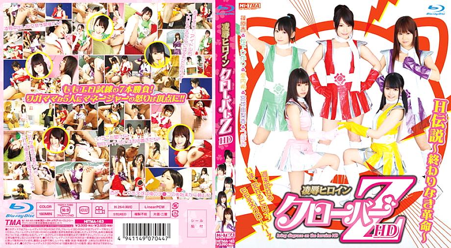 HITMA-163 DVD Cover