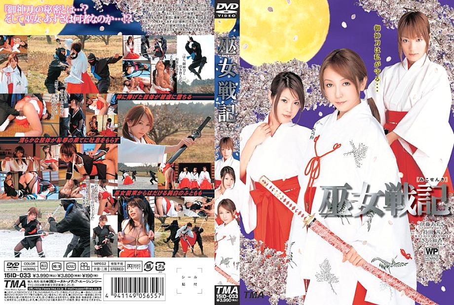 ID-15033 DVD Cover