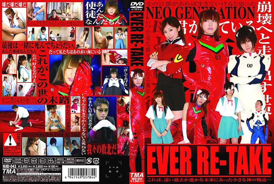 16ID-043 DVD Cover