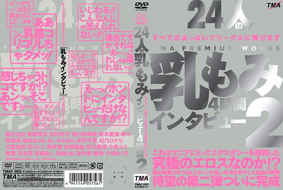 TMAF-003 DVDカバー画像