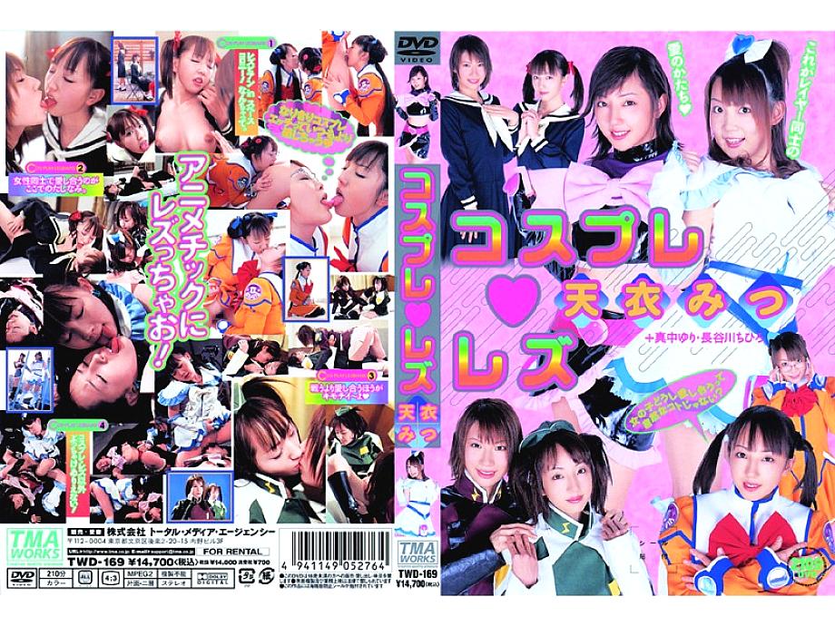 TWD-169 DVD Cover