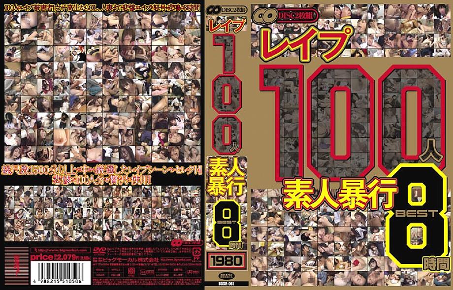 BDSR-061R DVD Cover