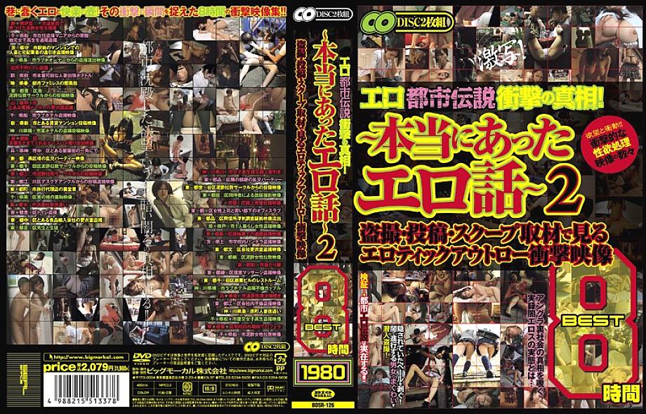 BDSR-126R DVD Cover