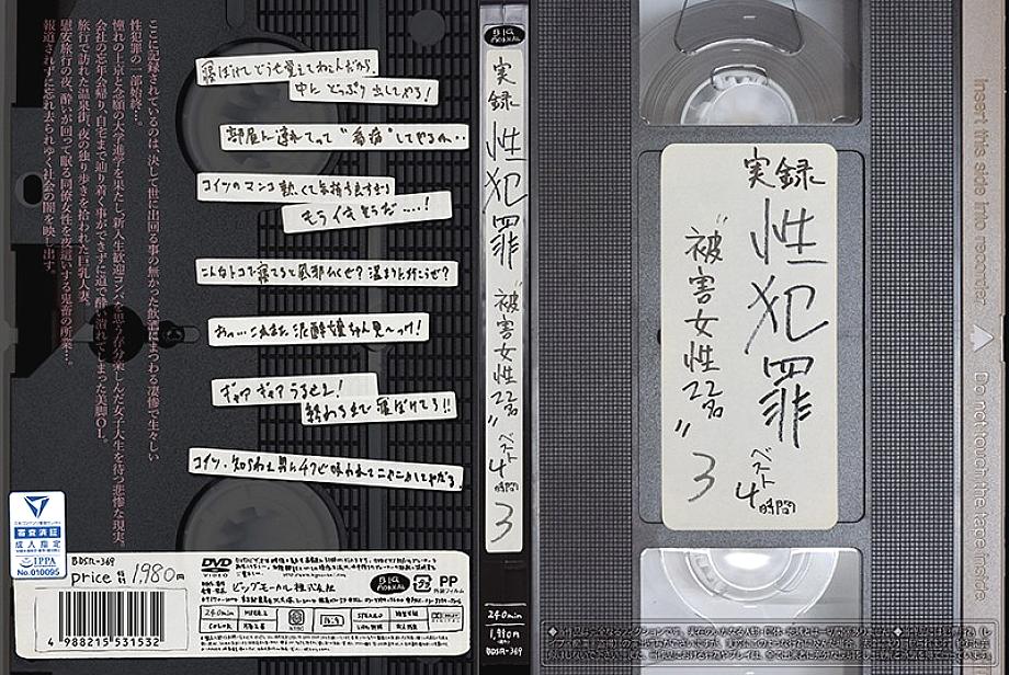 BDSR-369 DVD Cover