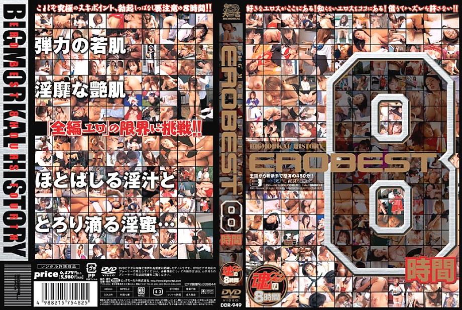 DDR-949 Sampul DVD