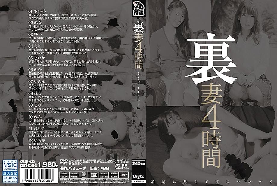 KUSR-033 DVD Cover