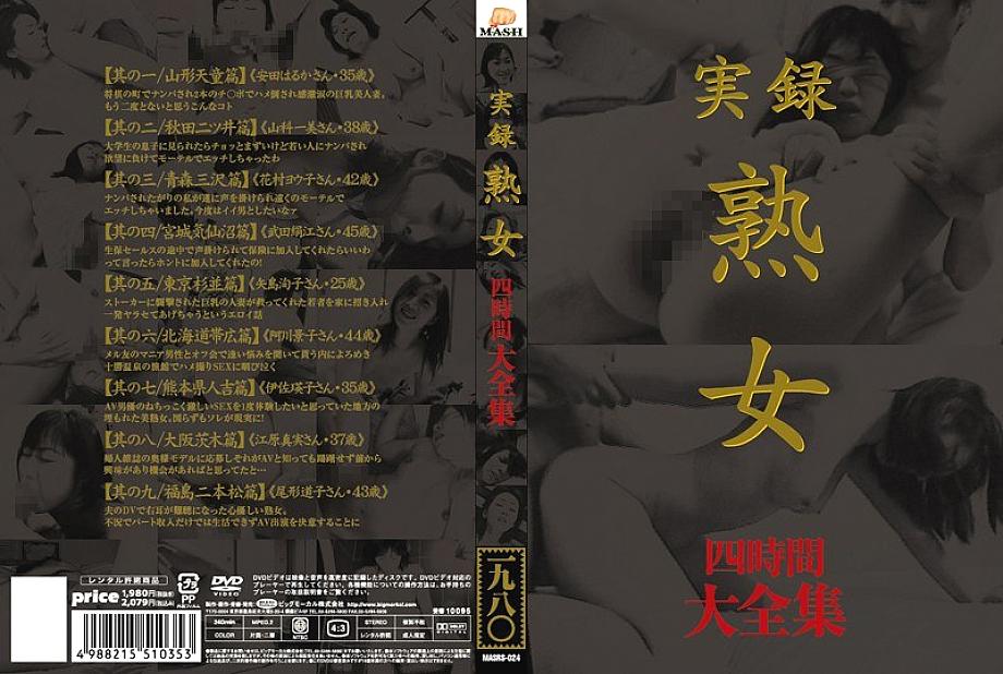MASRS-024 DVD Cover