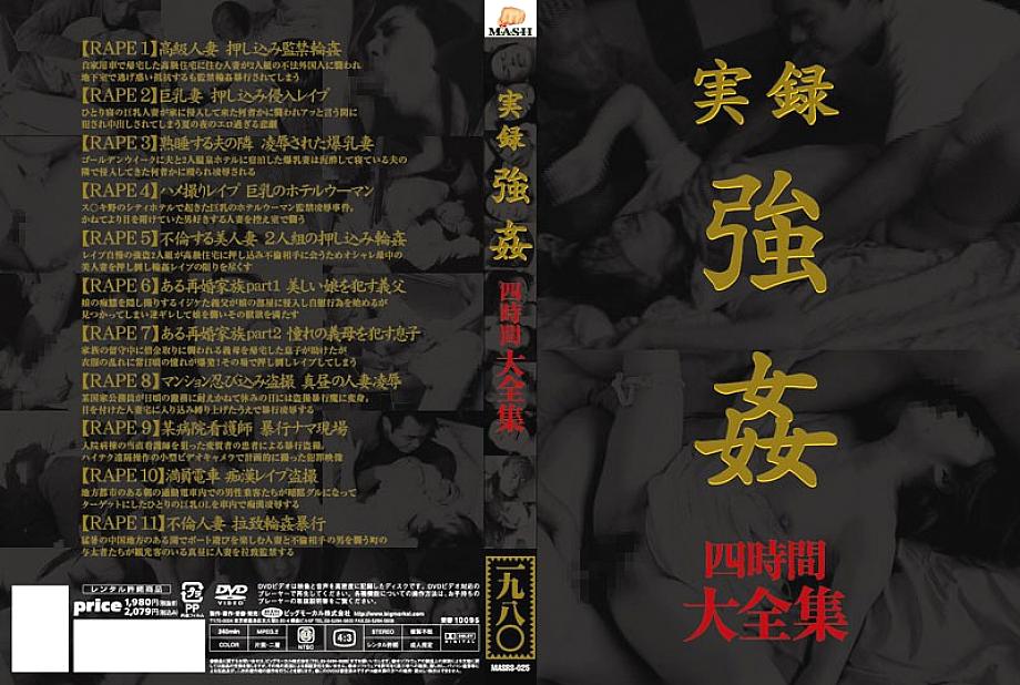 MASRS-025 DVD Cover