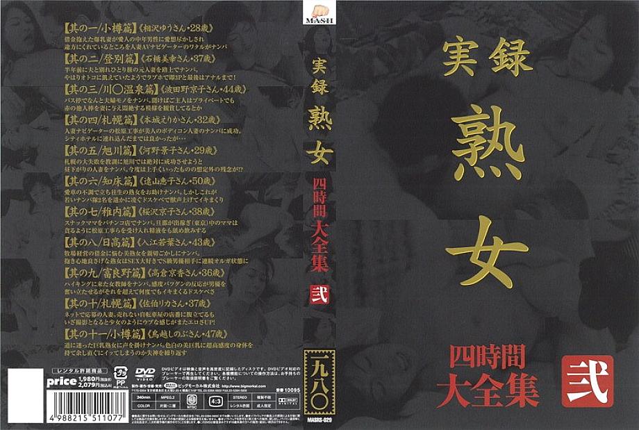 MASRS-029 DVD Cover