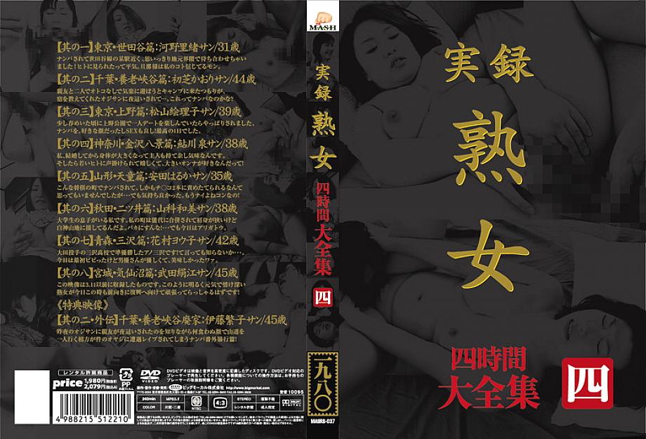 MASRS-037 DVD Cover
