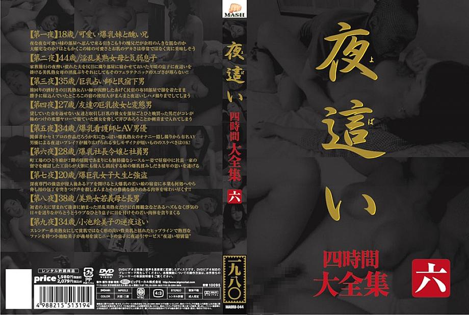 MASRS-044 DVD Cover