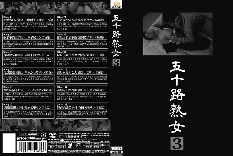 MASRS-058 DVD Cover