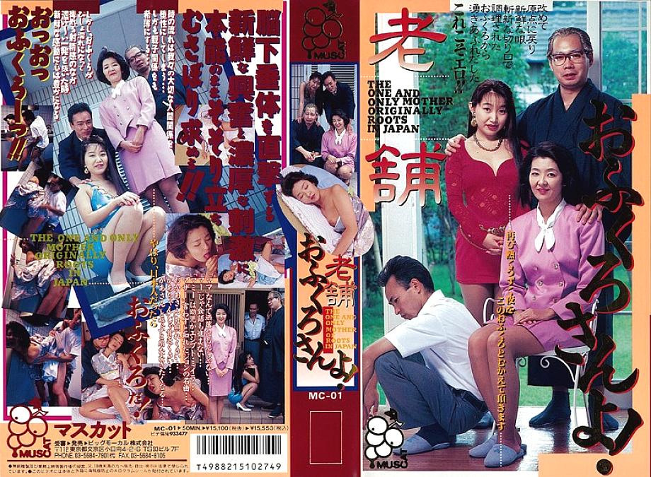 MC-01 DVD Cover