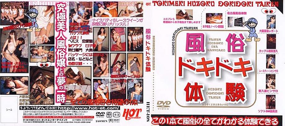 HET-108 DVD Cover