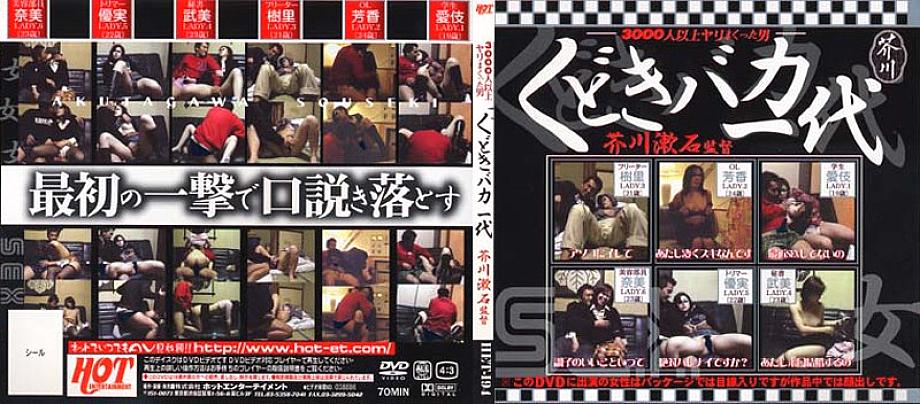 HET-194 Sampul DVD