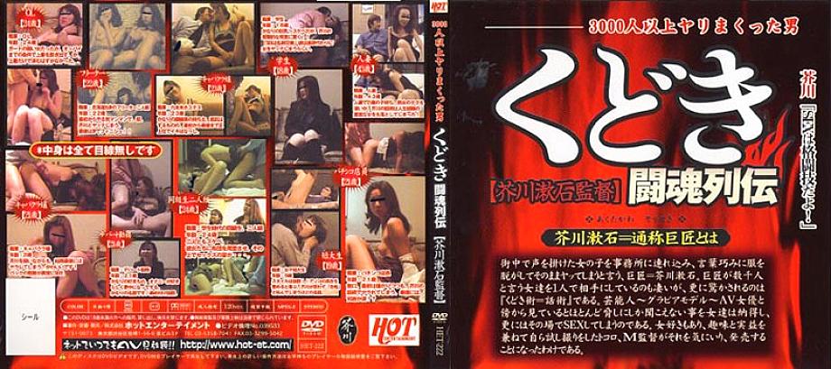 HET-222 Sampul DVD