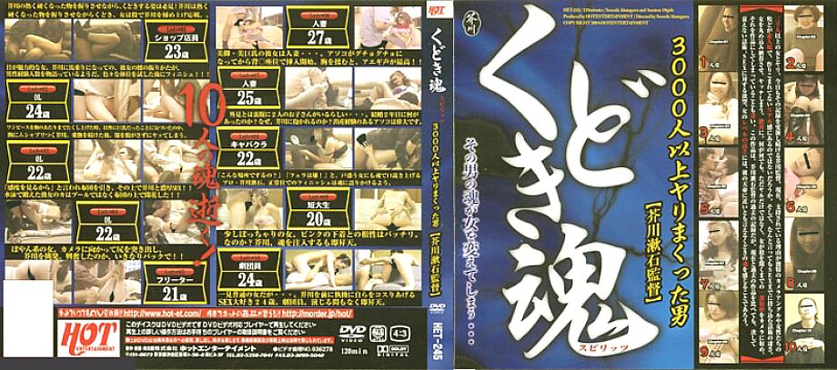 HET-245 Sampul DVD