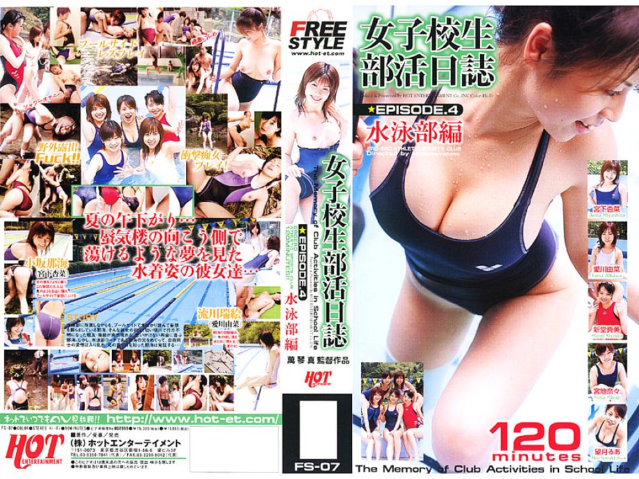 FS-07 DVD Cover