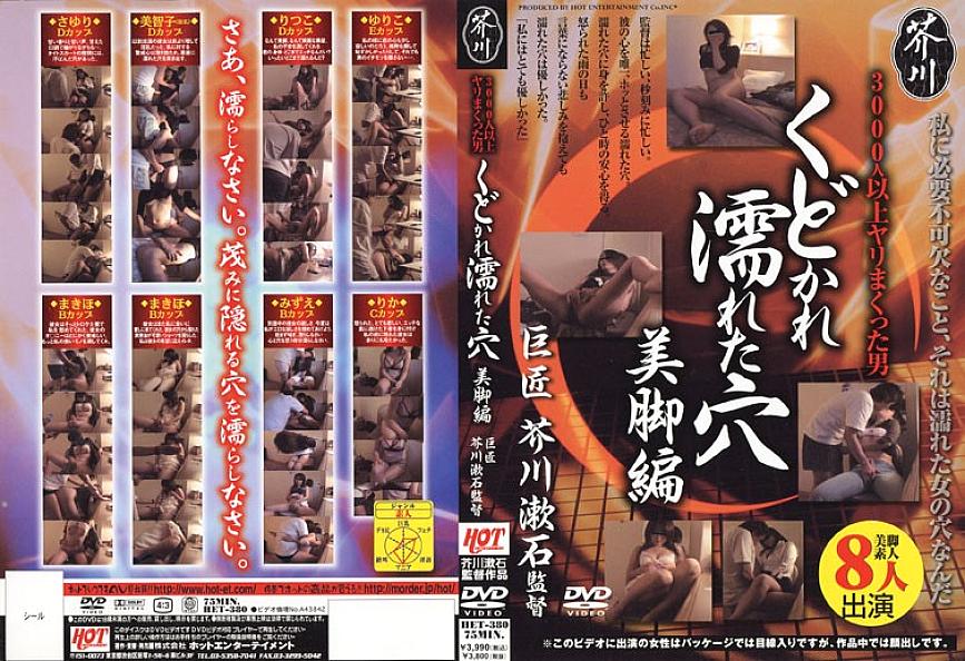 HET-380 Sampul DVD