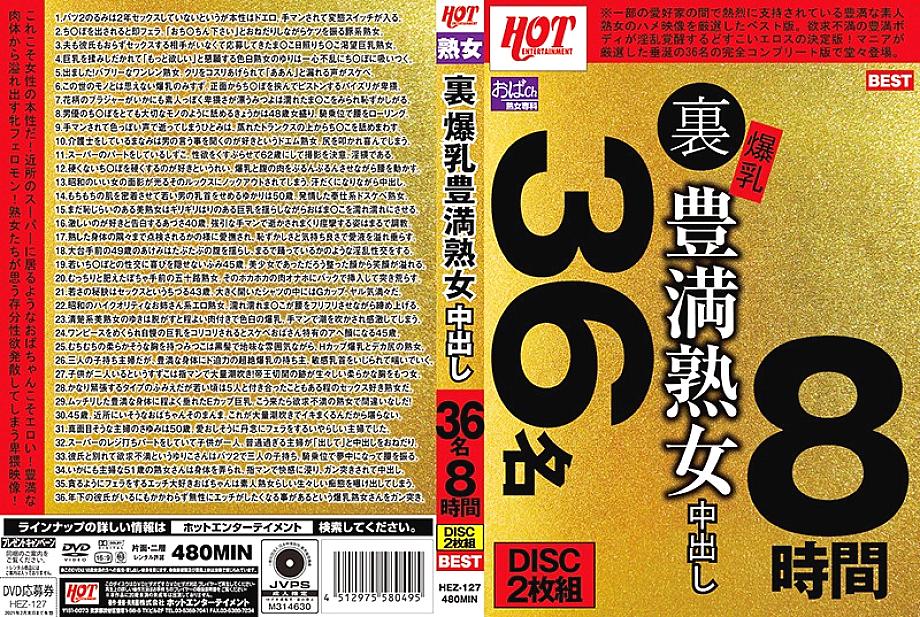 HEZ-127 DVD Cover