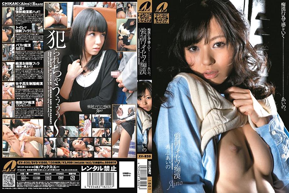 XV-820 DVD Cover